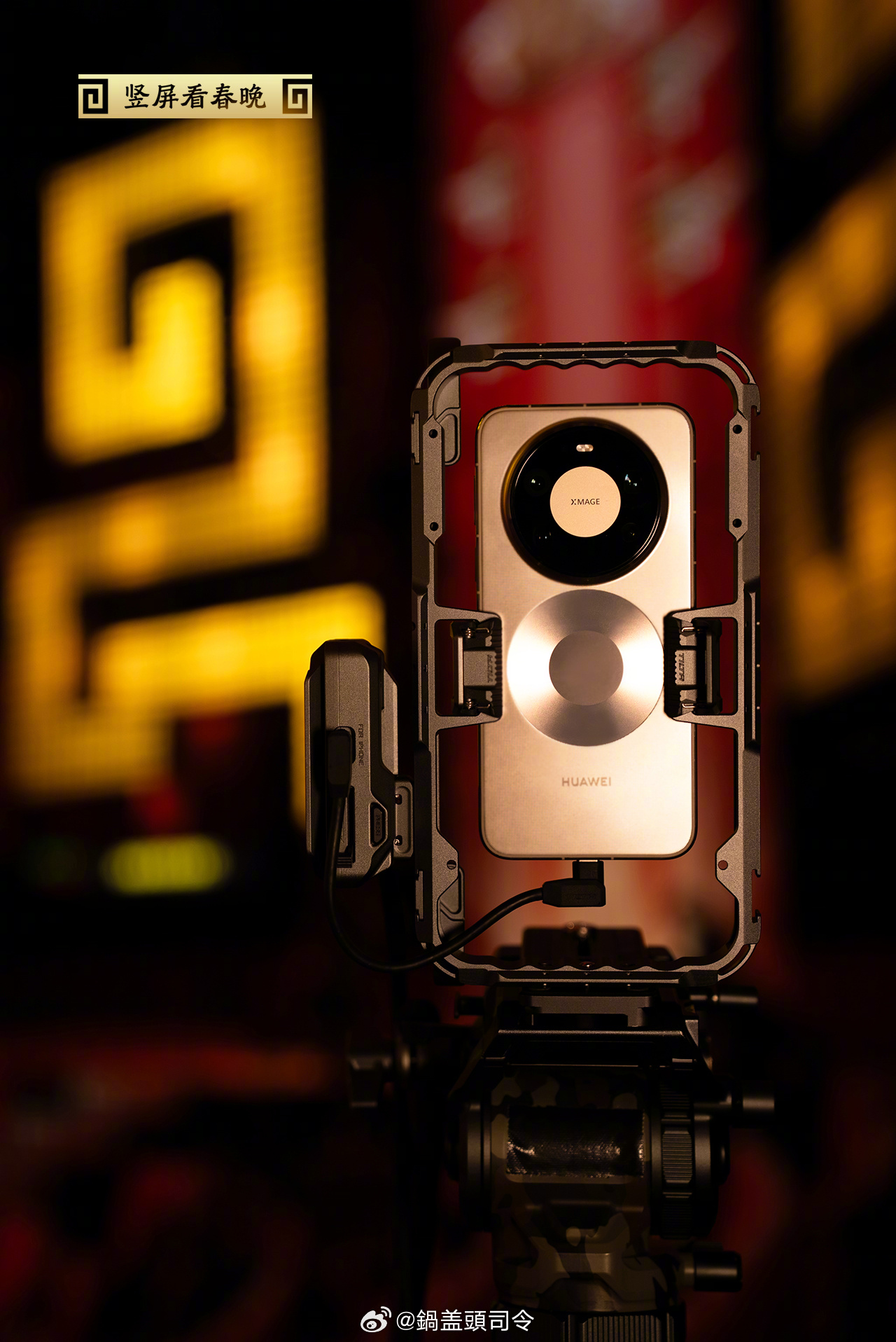 今年的春晚有个特色，就是用了手机竖屏直播！用的设备是华为Mate 80系列。春晚