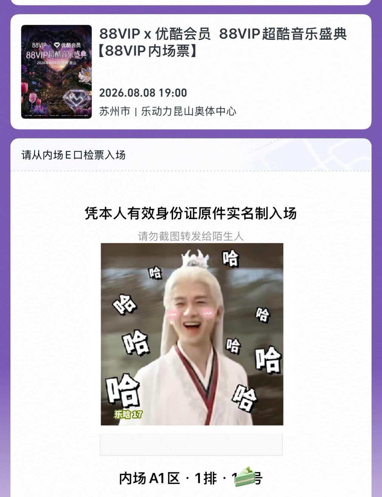 哈哈哈哈哈哈哈
天呐 托傅诗淇的福
第一次看演唱会买内场
竟然开到了 A1 一排