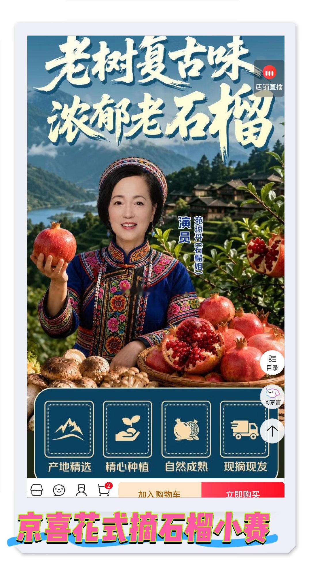 京喜花式摘石榴小赛  🔶🔶京喜也太会整活了吧！     居然邀请石榴姐一起去