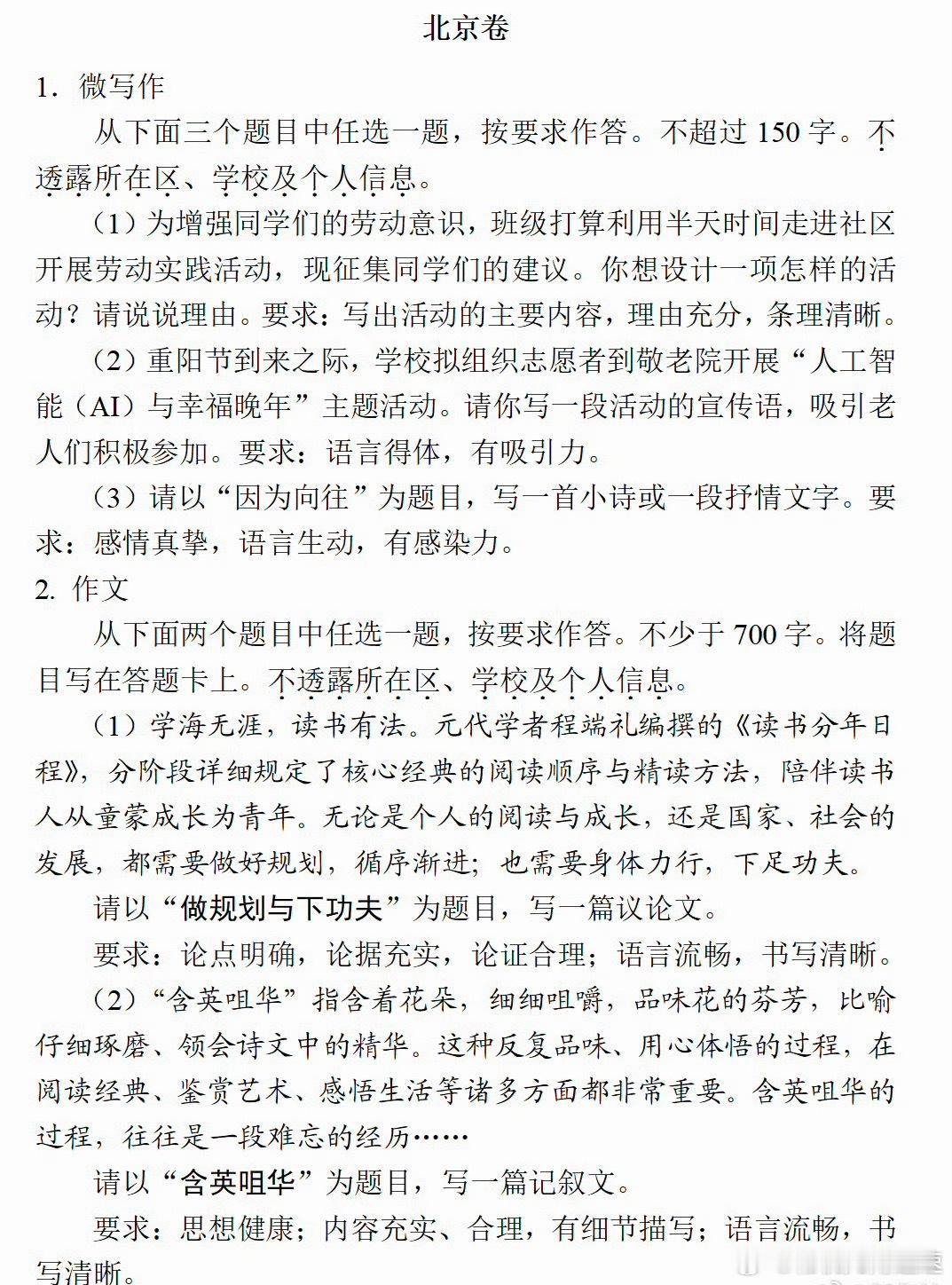 高考作文是我老了么？我怎么觉得北京卷有点小难度啊