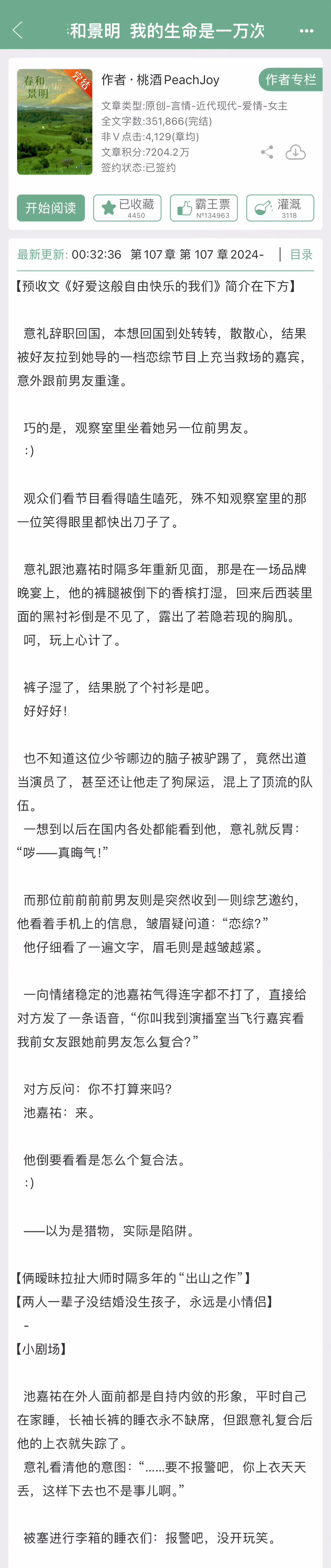 《我的生命是一万次的春和景明》by 桃酒PeachJoy▫️意礼x池嘉祐▫️破镜