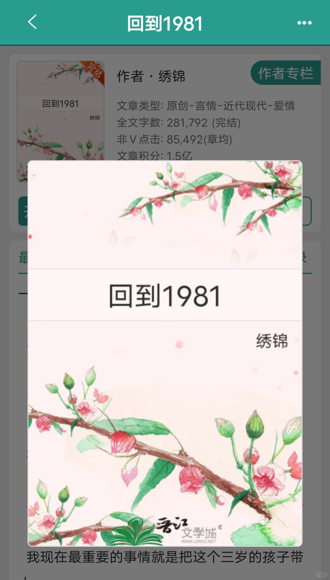 《回到1981》✔完结