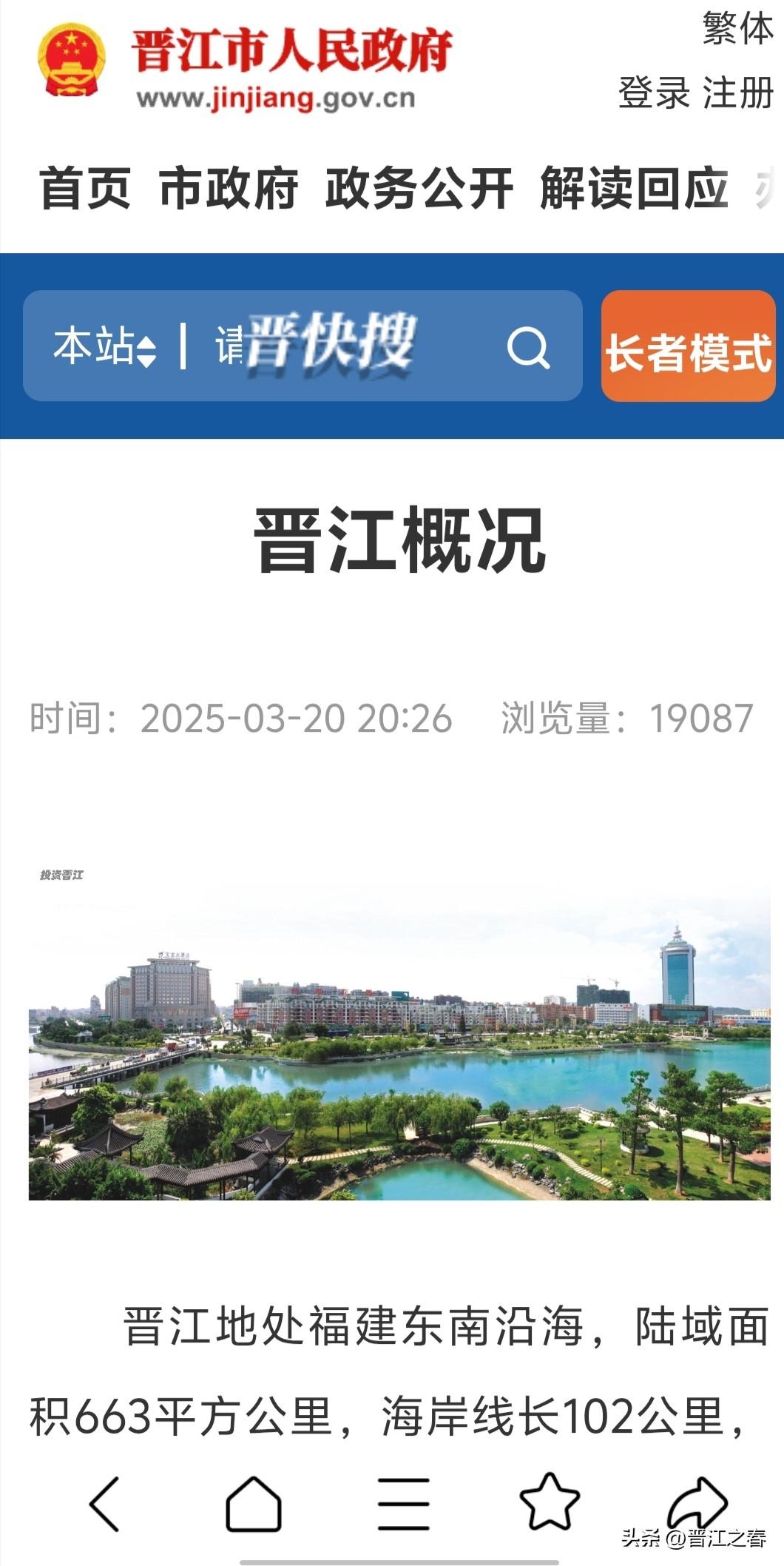 晋江市是晋江县的千年延续，距今已有1308年了，若从西晋永嘉年间（307-313