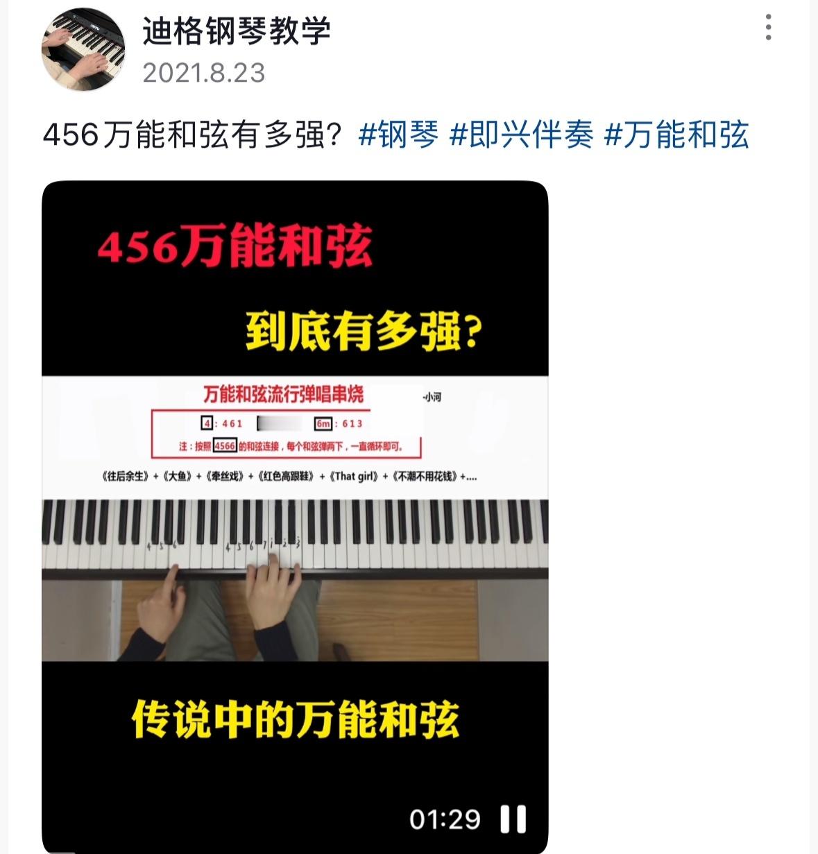 了解一点点乐理比如和弦知识的都应该知道，456它就一个和弦它还挺万能，好多热门曲