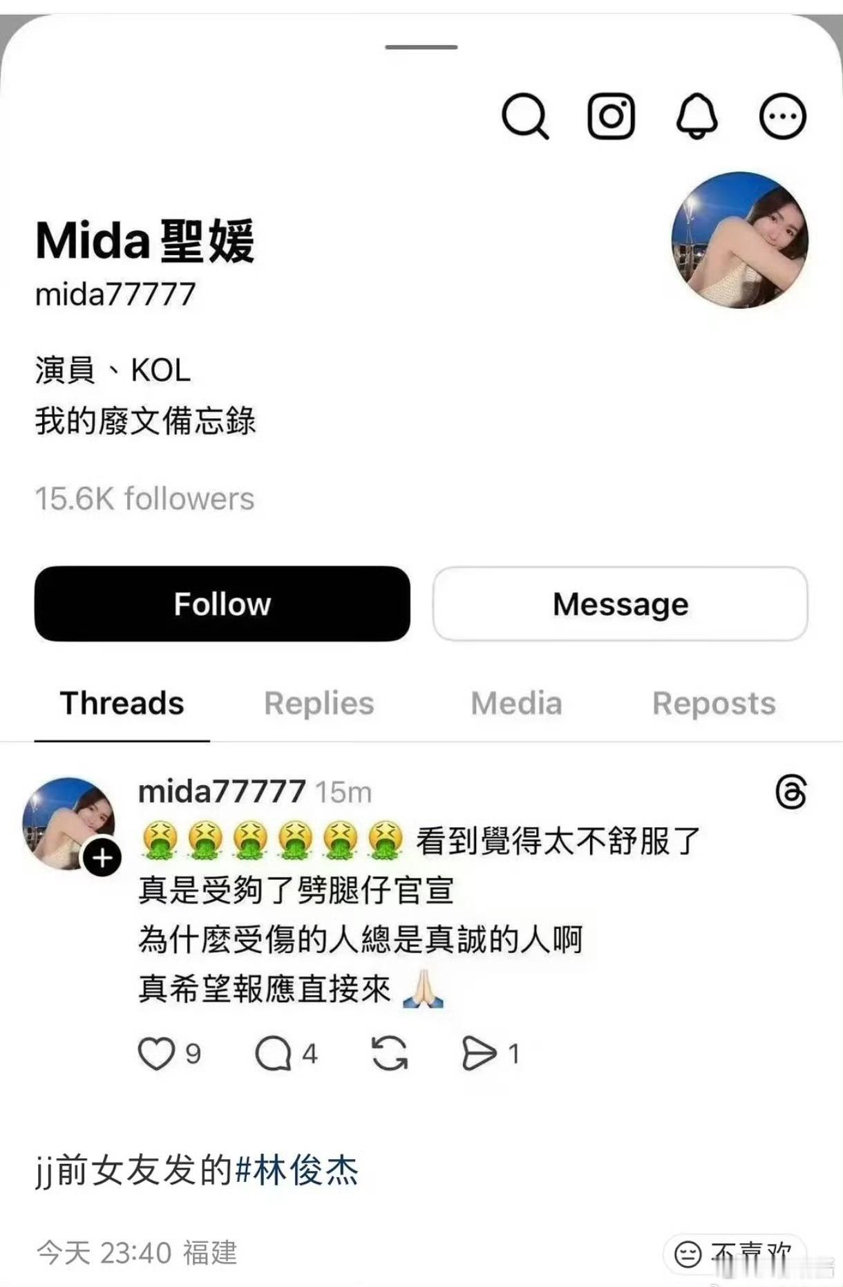 疑似林俊杰前女友发文控诉 劈腿仔官宣 真诚的人受伤害疑似林俊杰前女友发文控诉劈腿