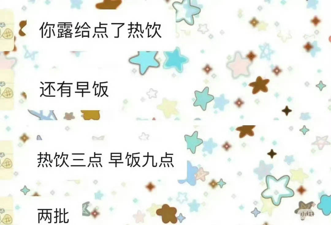 赵露思给音乐节夜排的粉丝点了热饮和早饭[傻眼]人好好 ​​​