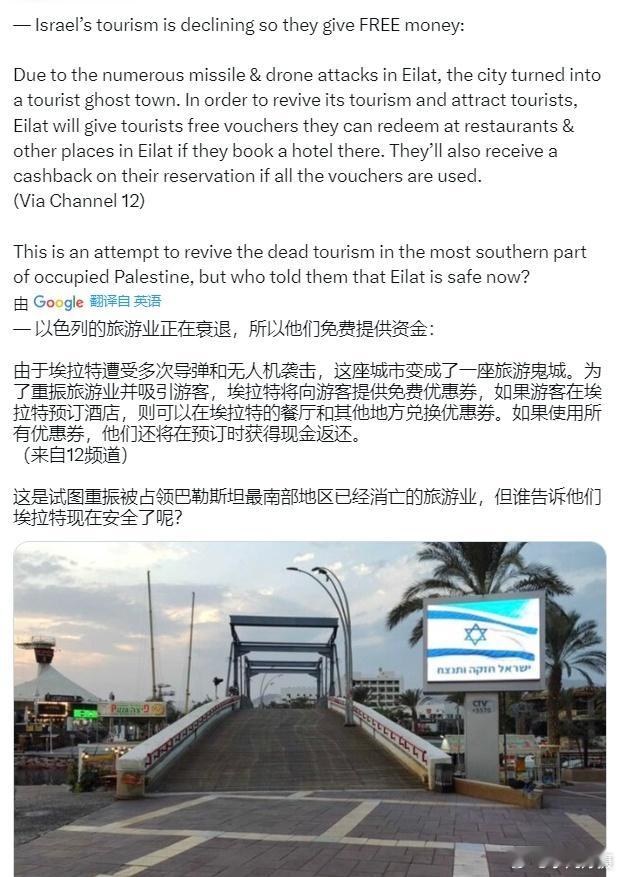 #巴以冲突# 以色列提供旅游免费优惠劵，某一类为杀害平民洗地的不去支持吗？#黄媒