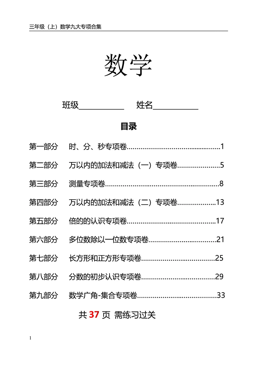 三年级上册数学期末复习资料包