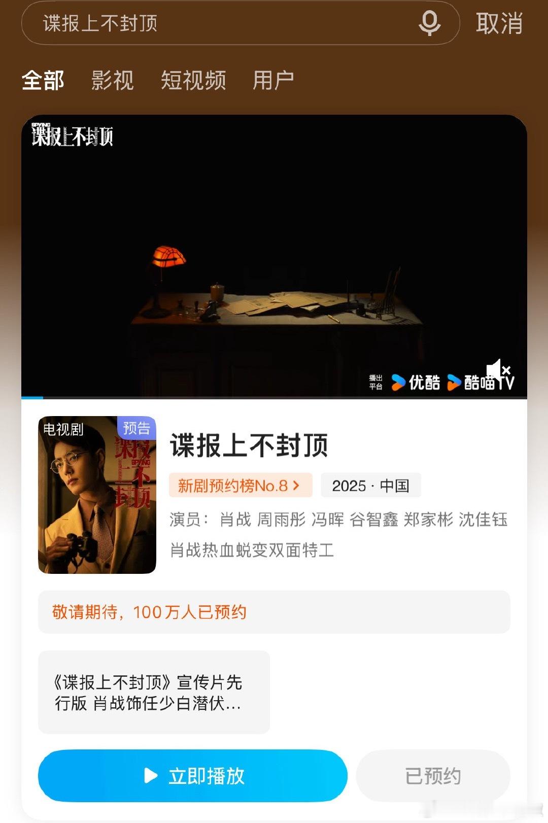 肖战《谍报上不封顶》👖预约人数破百万，好神速这都才拍不久 ​​​