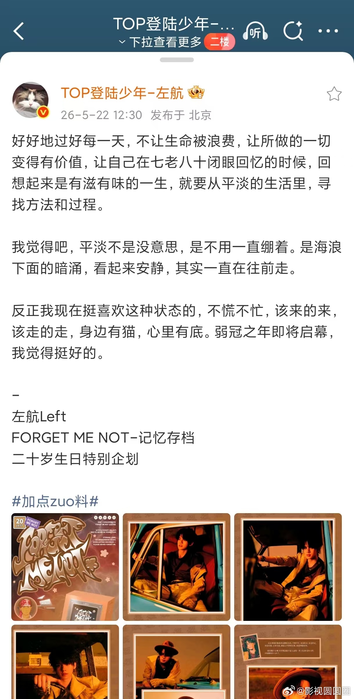左航生日长文 20岁生日快乐左航 舞台上的每一次闪耀 都是日复一日的沉淀 愿新岁