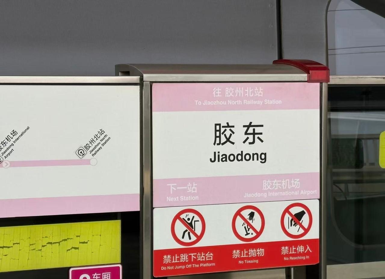 【青岛地铁啄木鸟】𝟓𝟏𝟏𝟗.站台门
🚇8号线 胶东
站台门黄色腰线贴纸