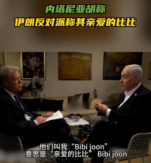 内塔尼亚胡称伊朗反对派称其“亲爱的比比”

5月10日，以色列总理内塔尼亚胡现身