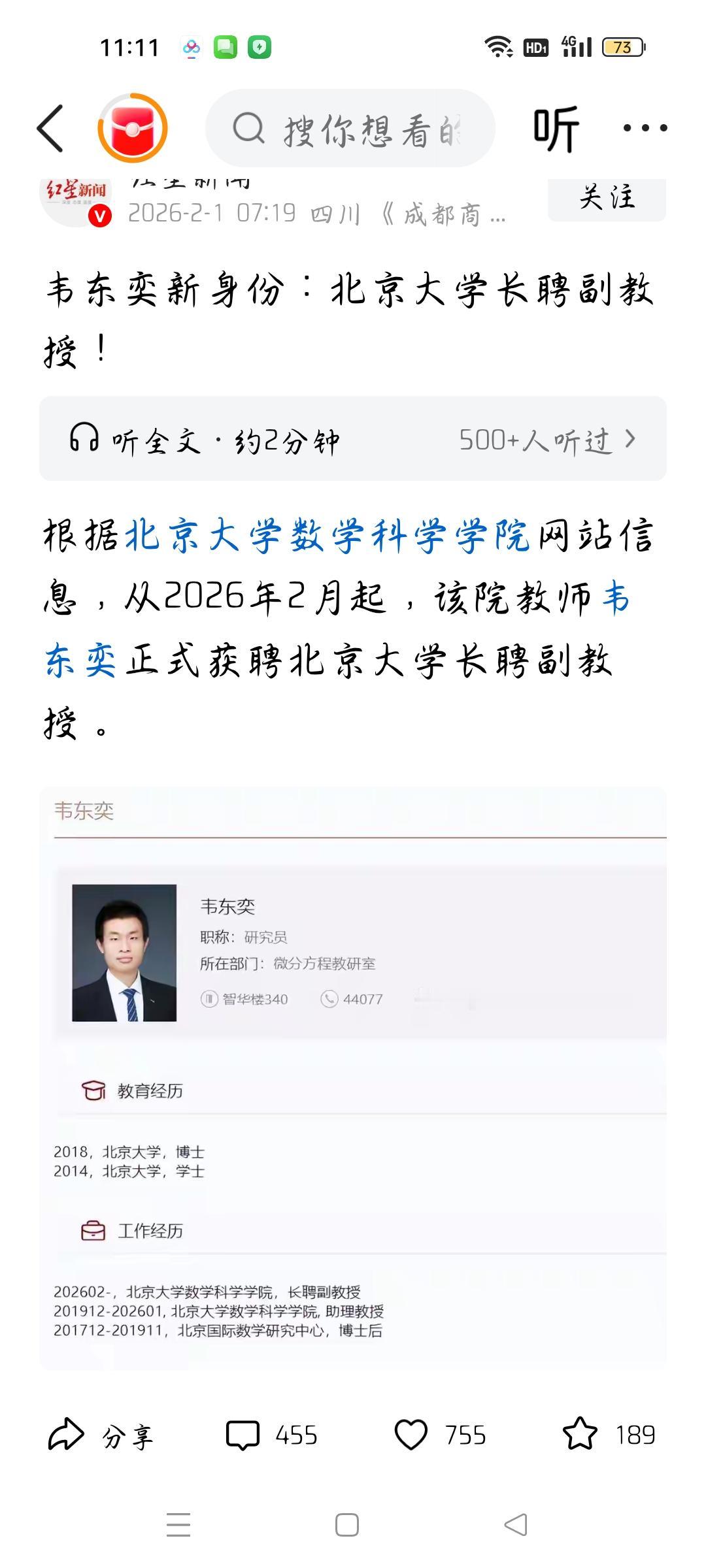 韦东奕被聘为北大长聘副教授，我想说
据红星新闻报道，从2026年6月起，韦东奕被