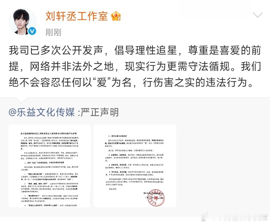 刘轩丞方倡导理性追星刘轩丞方多次倡导理性追星 可以哇 ​​​