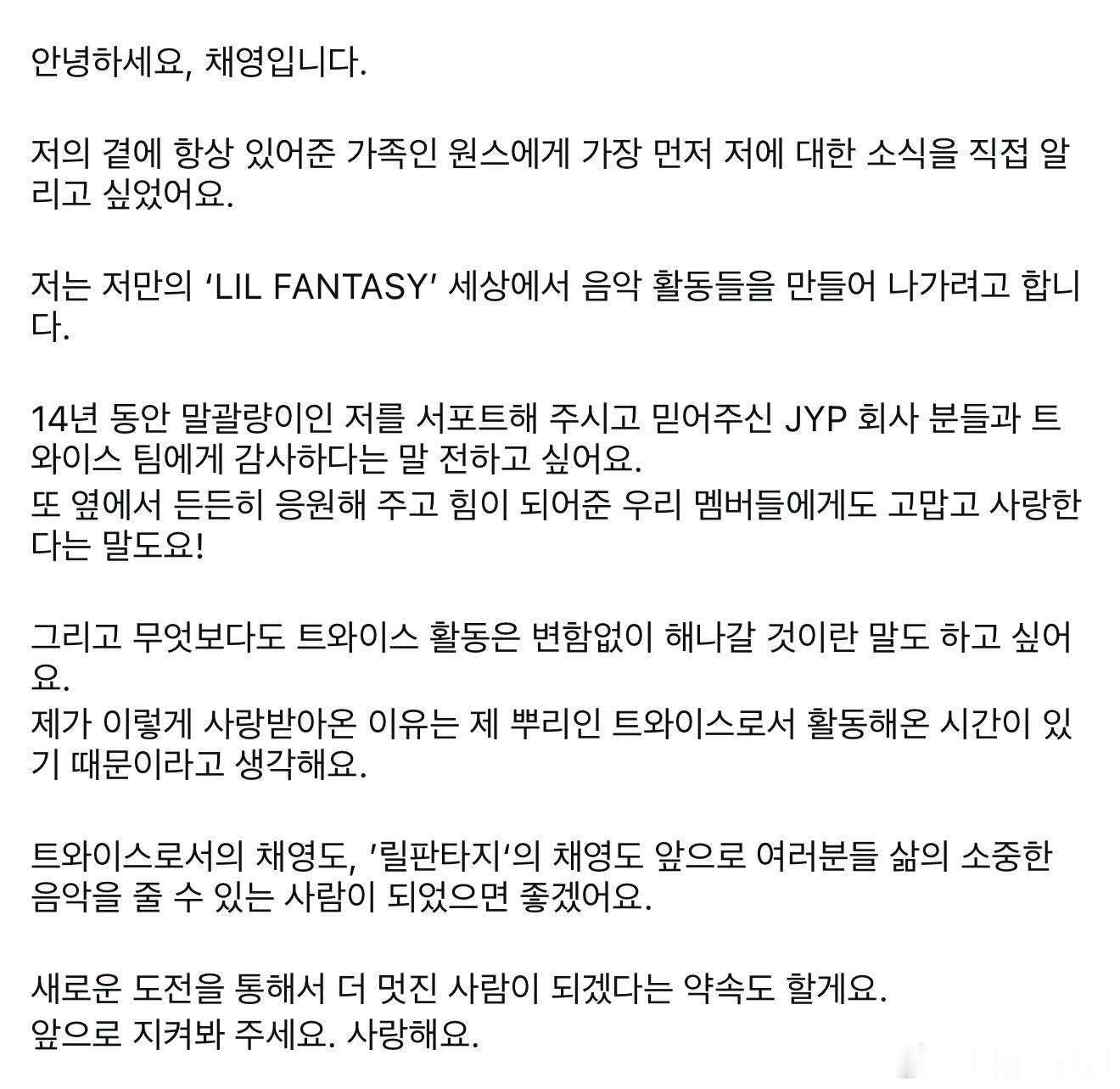 孙彩瑛官宣离开JYP孙彩瑛继续TWICE活动  孙彩瑛官宣离开JYP，但会继续T