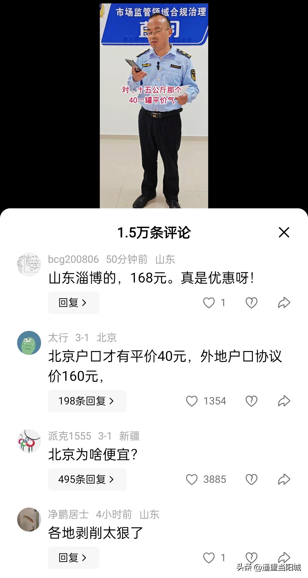 说北京消费高的我第一个不答应，15公斤液化气只要40一罐气，在座的谁比他便宜？