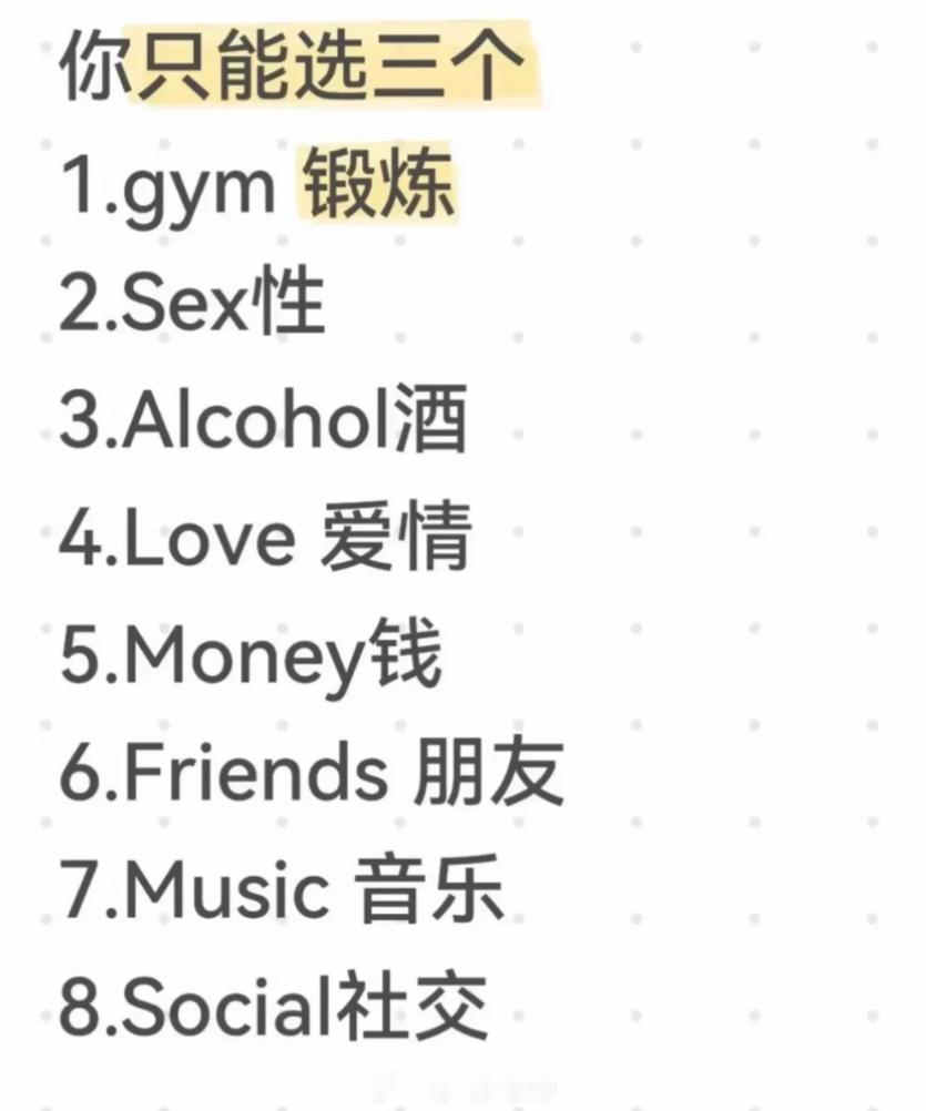 只能选三个，你怎么选？ 