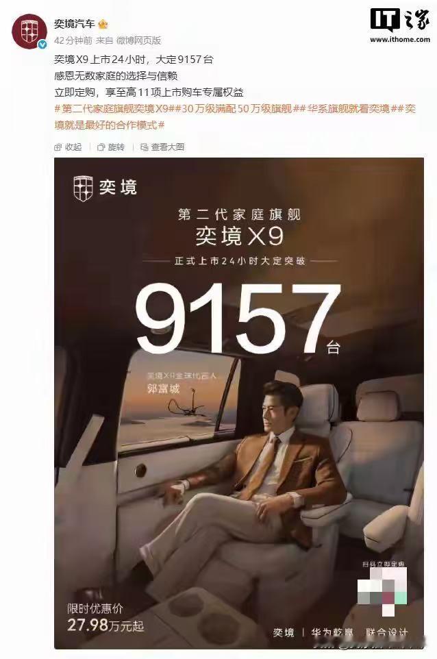 奕境X9上市24小时大定9157台，华为乾崑车载光系列配置，为汽车智能体验开辟了