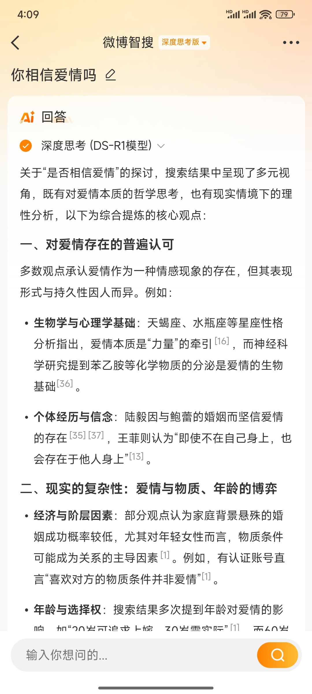 使用微博智搜“你相信爱情吗？”爱情的存在与形态并无标准答案，其意义取决于个体如何