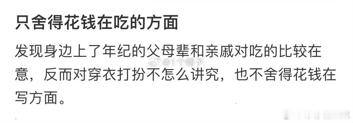 #为什么人老了都不喜欢打扮#老人都以健康为主了，所以在打扮自己的这块就忽略了 ​
