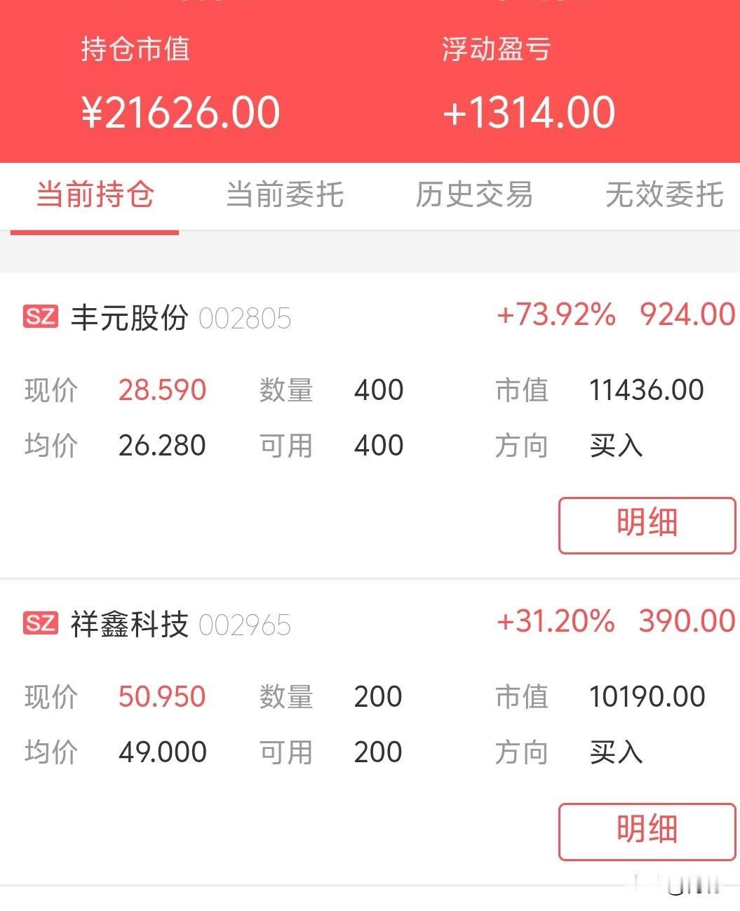 炸了！今天这笔操作，让我彻底相信股市有“玄学”！

开盘就干！刚用新跑的“竞爆回