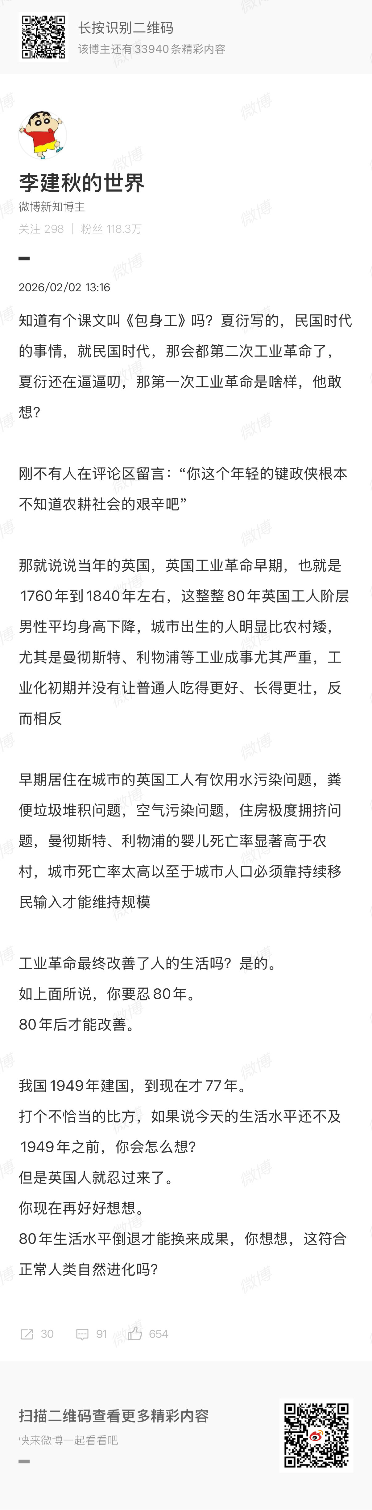 🔻超短篇。🔻看刘老师和瓜哥隔空吵工业革命的问题，在图1说了一点，再帮补充一下