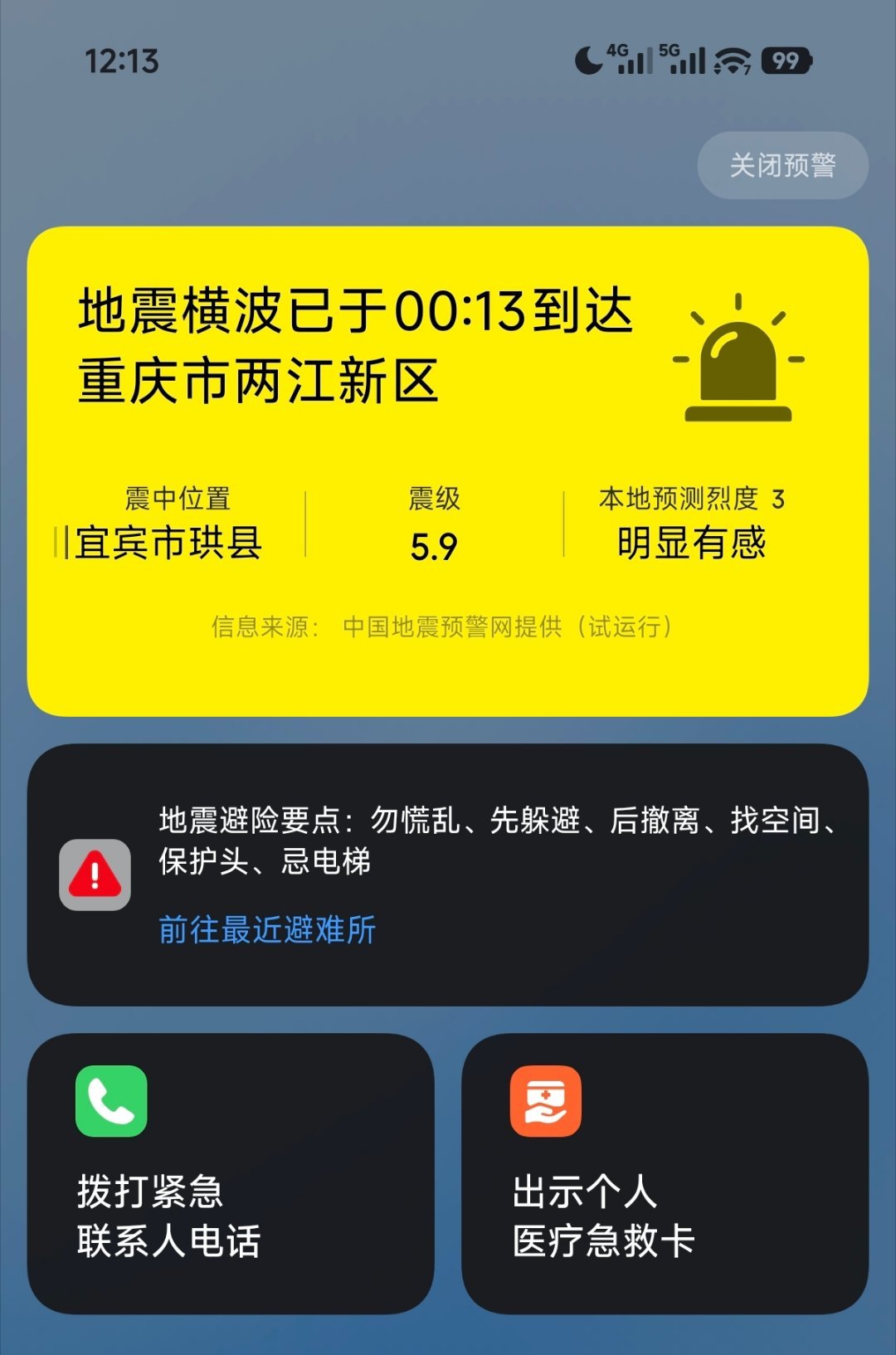 没啥震感… 