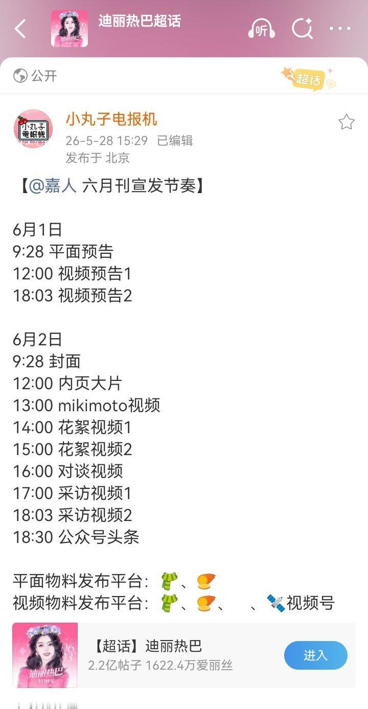 90唯一【同时拥有】五大女刊所有重要月份➕五大女刊全满贯！迪丽热巴牛逼！ 