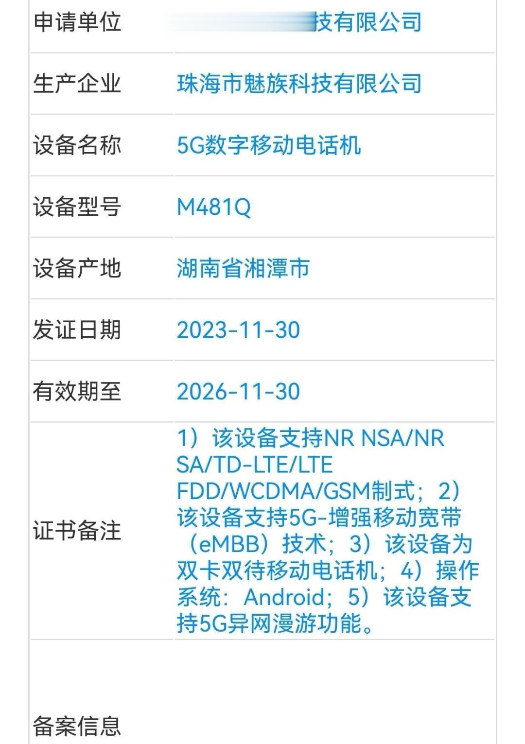 魅族21Pro来了，其中M481S有新的外观设计。这次魅族搞啥子，一个系列分两次