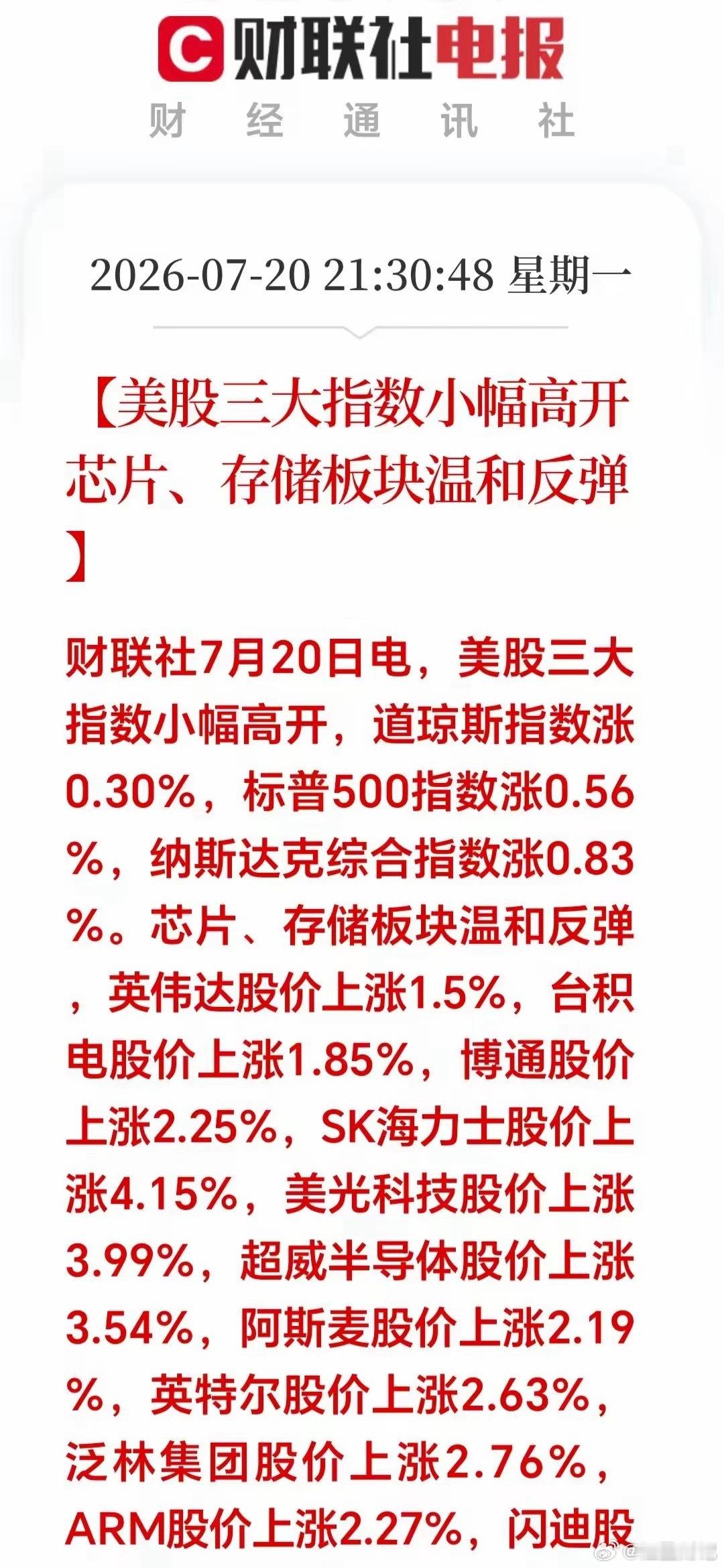 突发两大外围重磅利好！隔夜市场全面回暖，明日A股迎修复窗口隔夜外围市场迎来双重重