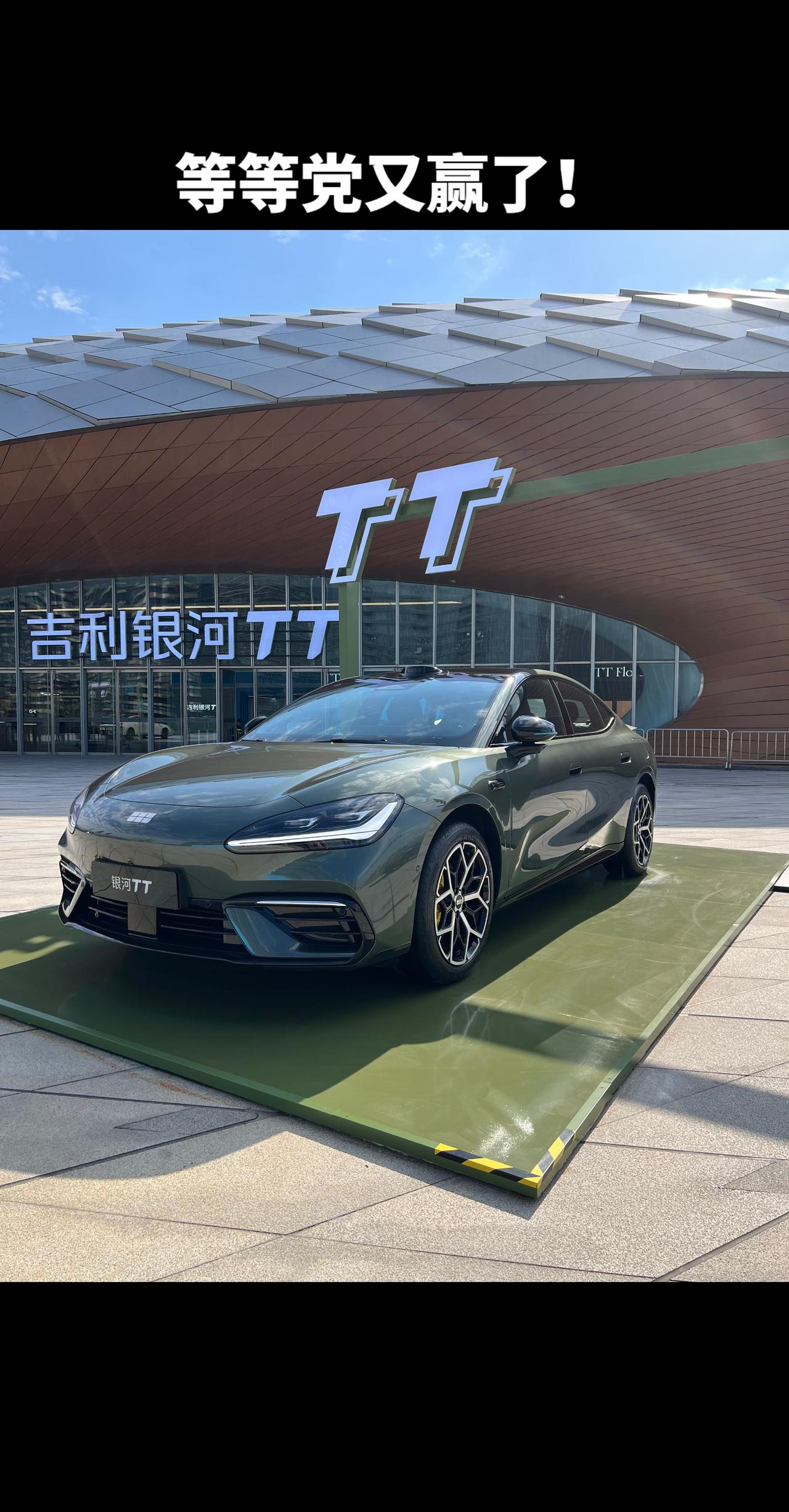 等等党赢了！吉利银河TT12.99万买了啥？
买了宁德800伏640公里大电池。