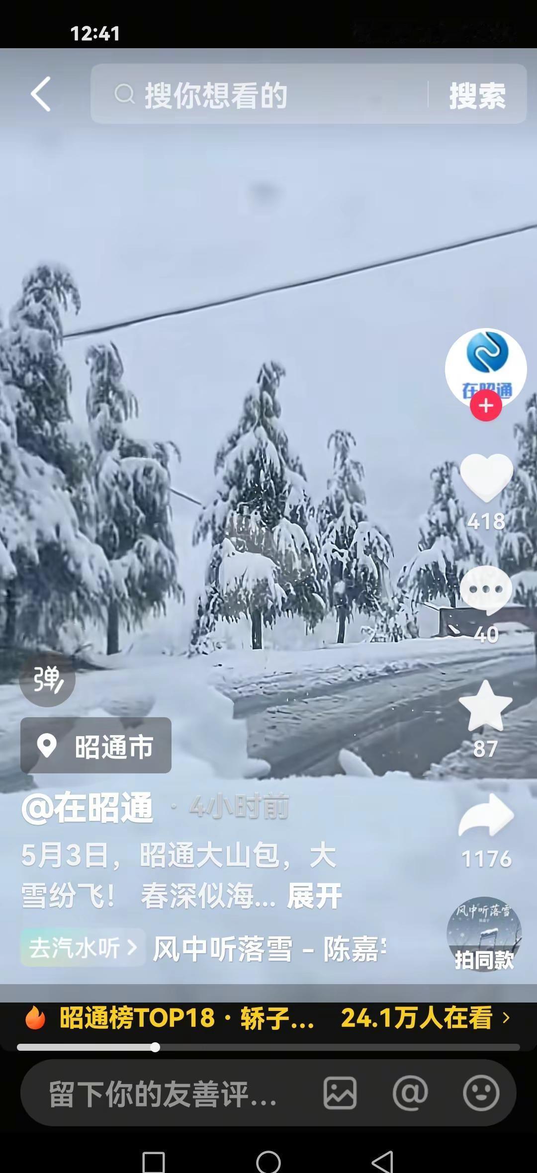 陌诺安生人间五月天，风雪落人间。不赴夏日约，却迎冬日雪。五月罕见下雪雪中故事