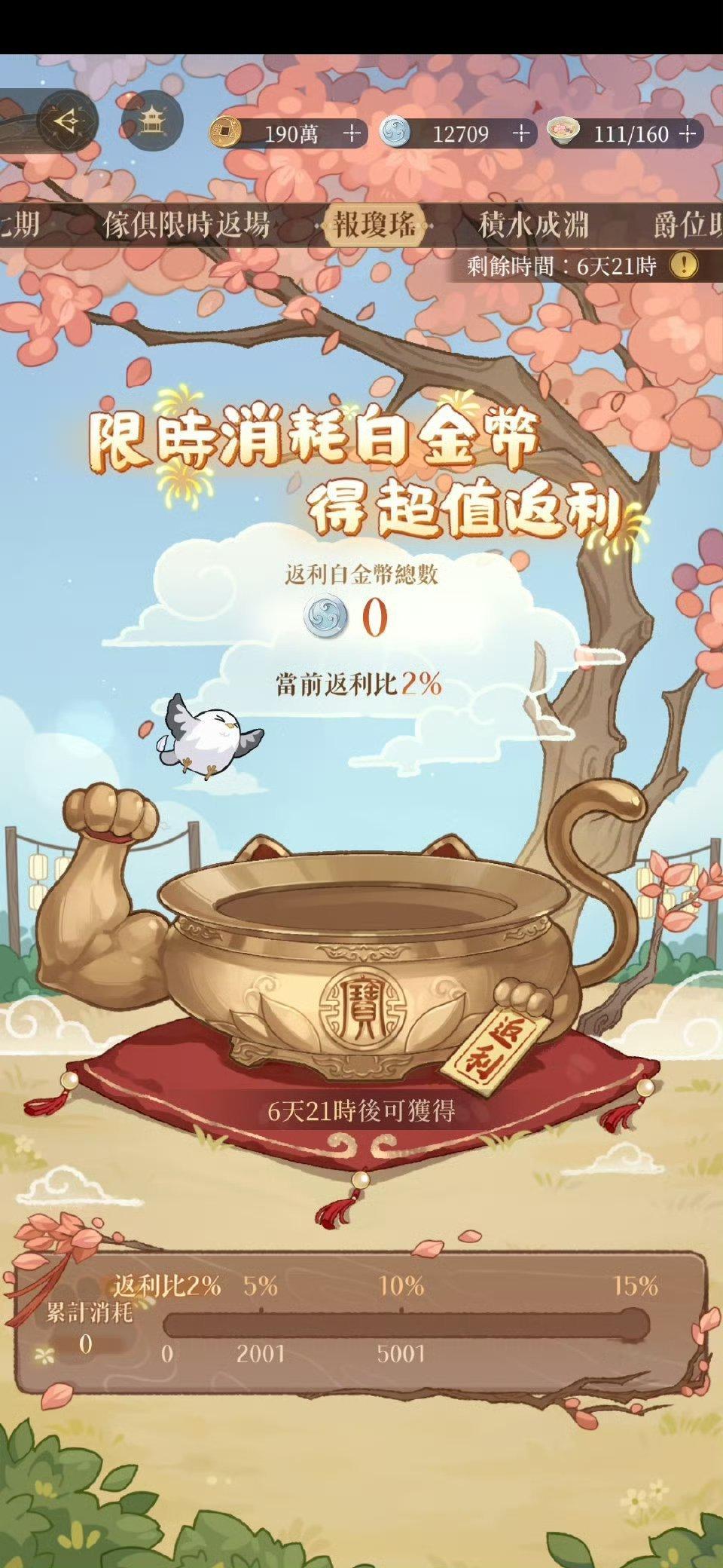 #代号鸢[超话]#第一期的报琼瑶活动，简单来说就是花白金币返利活动，多花多返上一