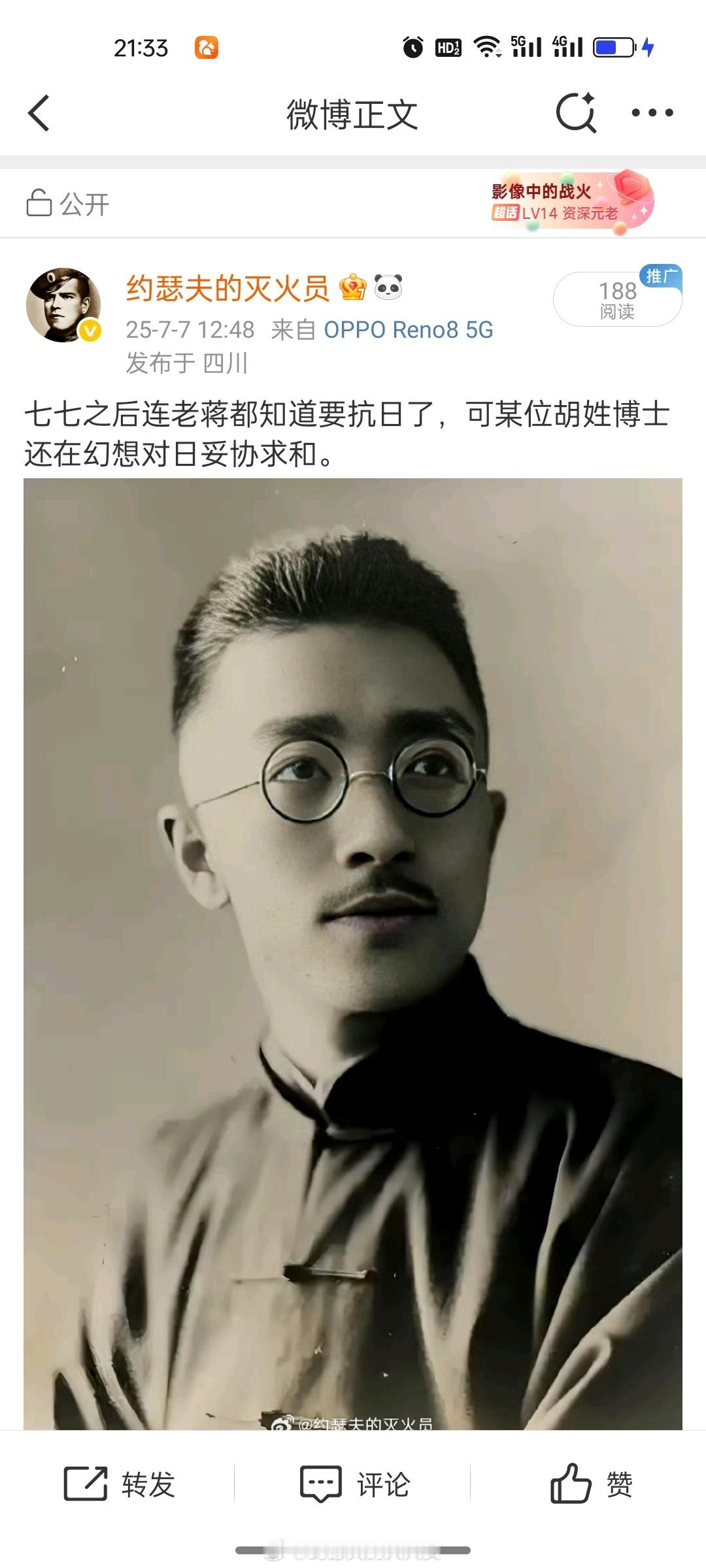 一说胡适就被限流，咋滴不让我们说卖国贼软骨头？ ​​​