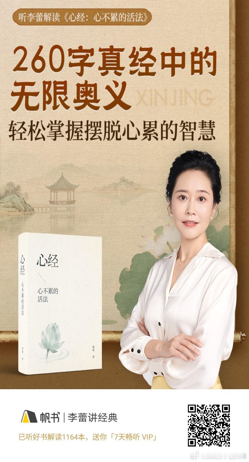 260字真经中的无限奥义轻松掌握摆脱心累的智慧———《心经:心不累的活法》读书