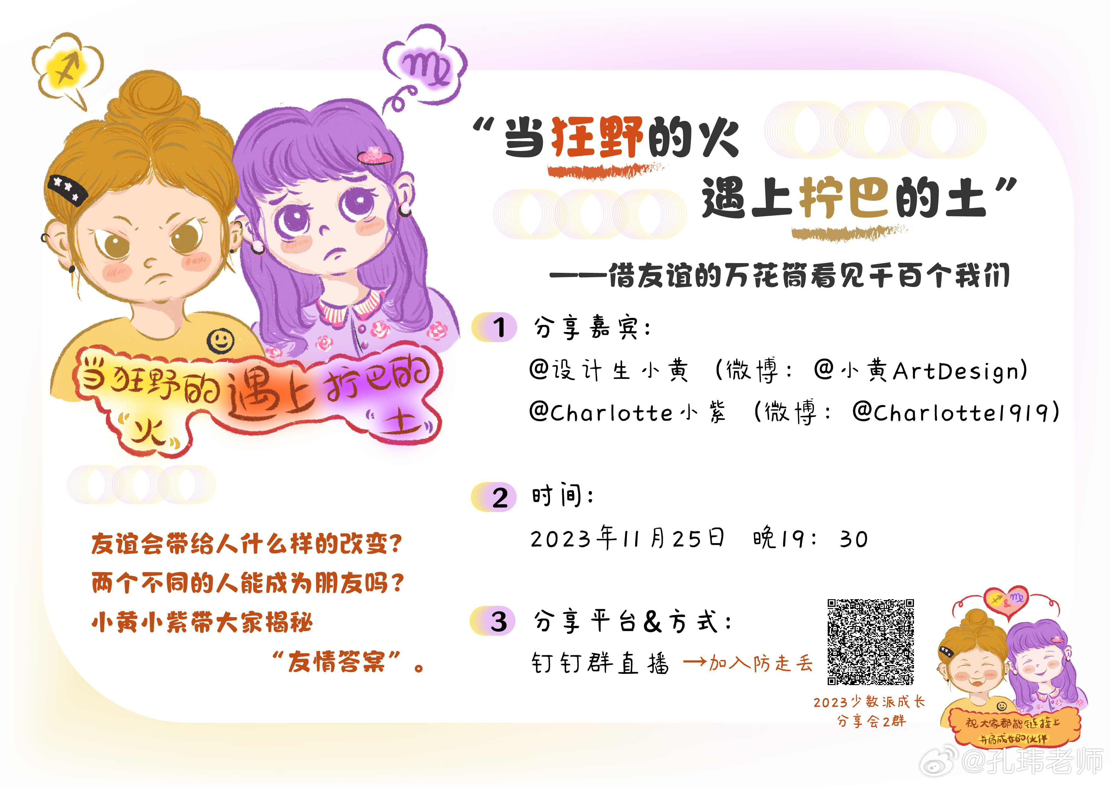 📣【11月少数派成长分享会】遇见你的“梦中情友”当火遇上风，是星火燎原；水遇上