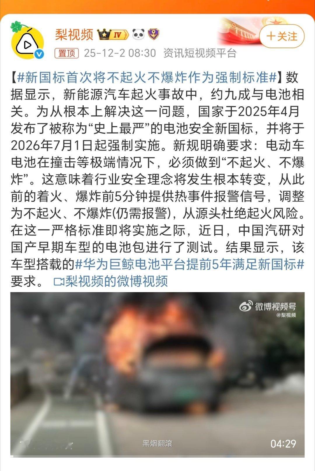 其实为了新国标，车企都已经提前测试了。对于电车来说，大家最担心的就是起火爆炸，所