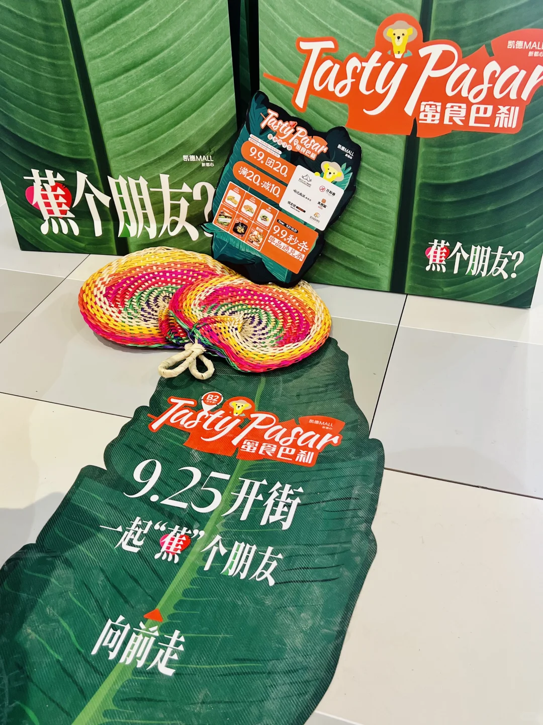 9.25，一起来凯德“蕉”个朋友吧！