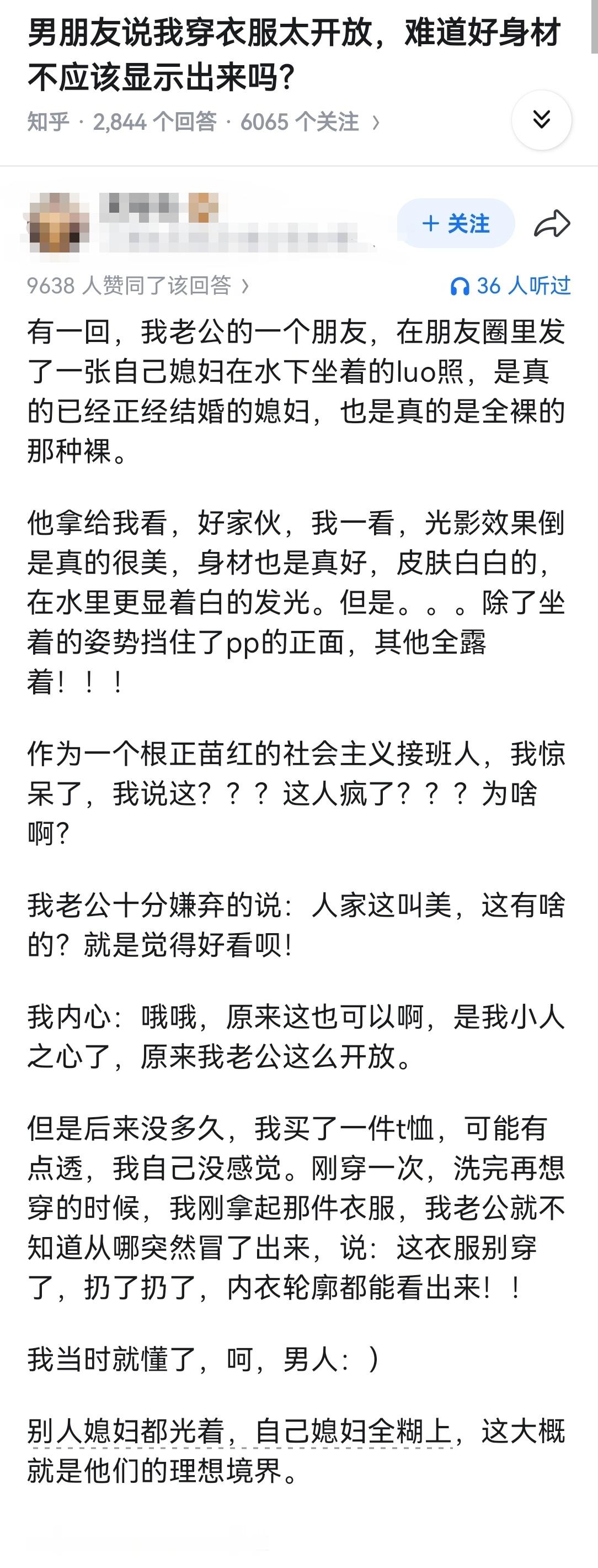 男朋友说我穿衣服太开放，难道好身材不应该显示出来吗？ 