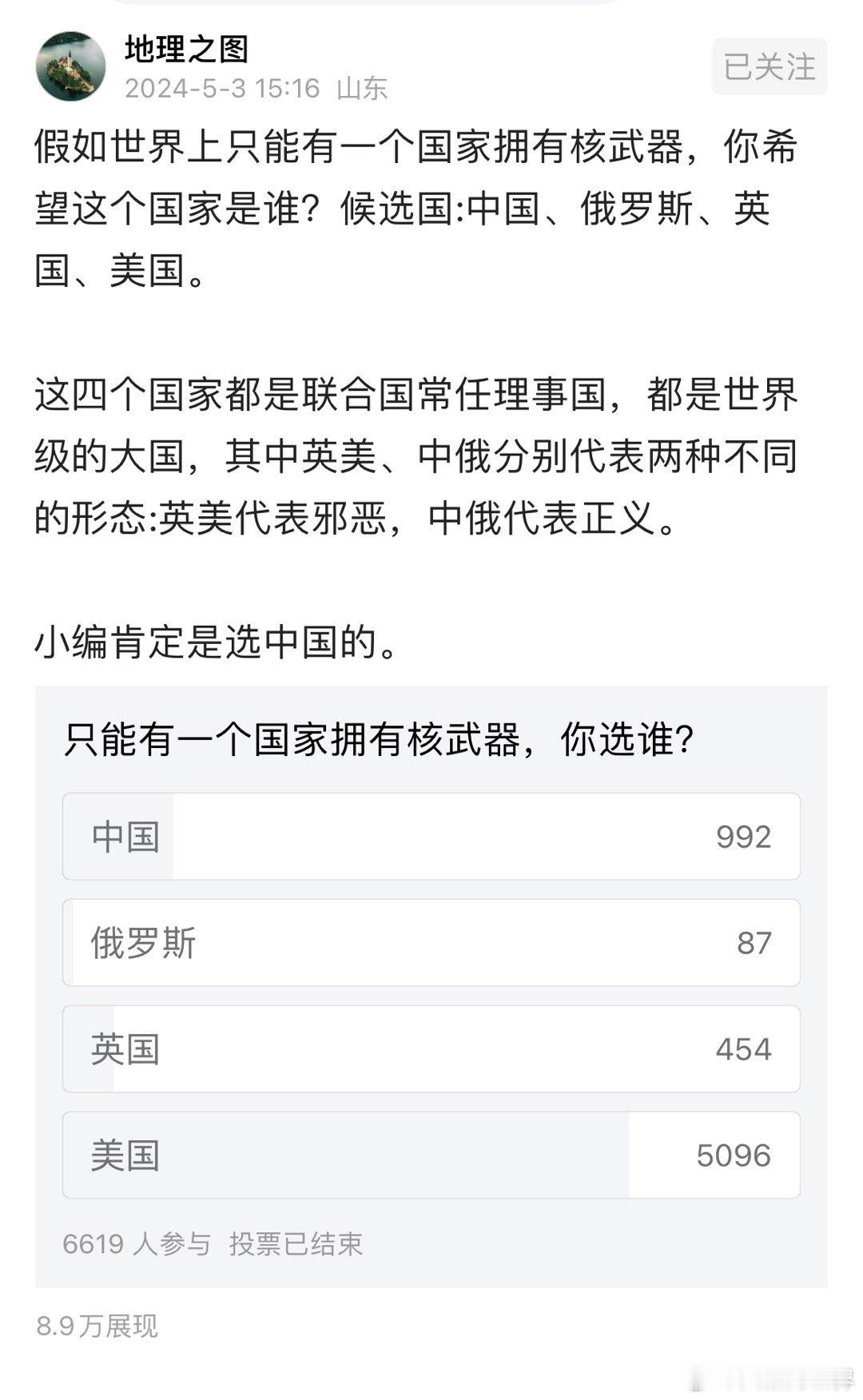 这个投票结果让我很吃惊，如果只能一个国家有核武器，你希望是谁？怎么会有那么多人希