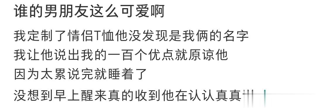 📬：谁的男朋友这么可爱啊…… ​​​