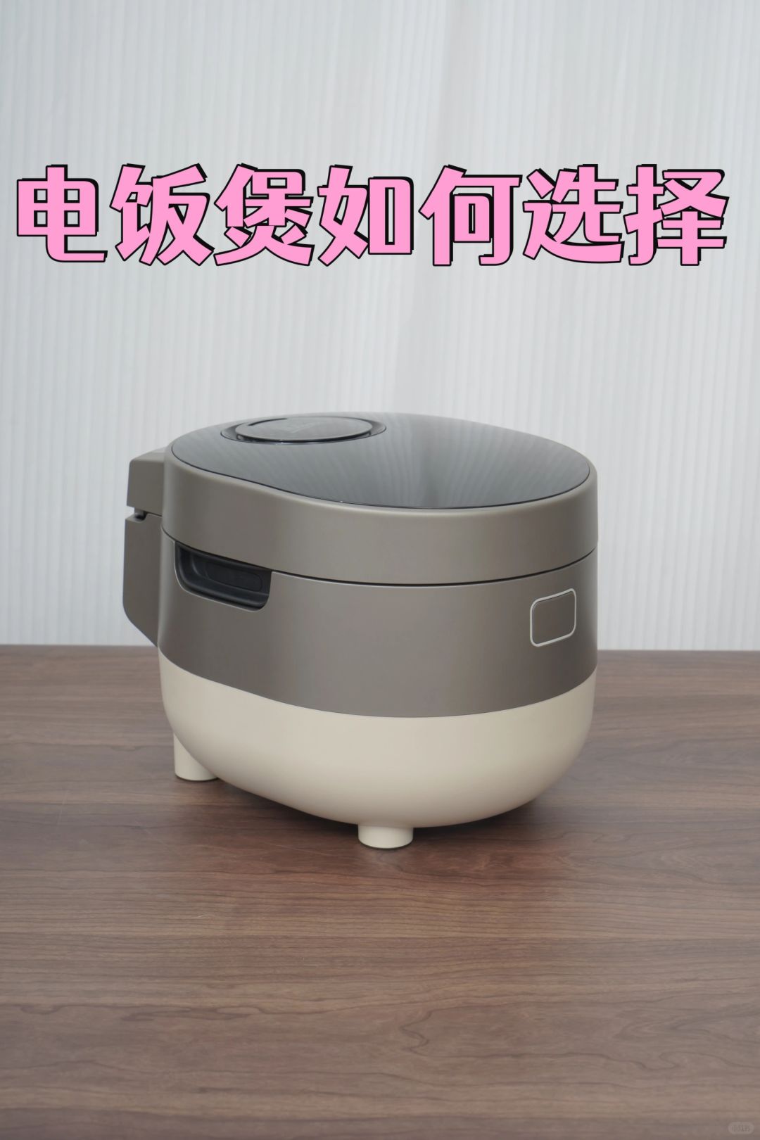 拿捏❗️这些电饭煲提升你的幸福感✅
