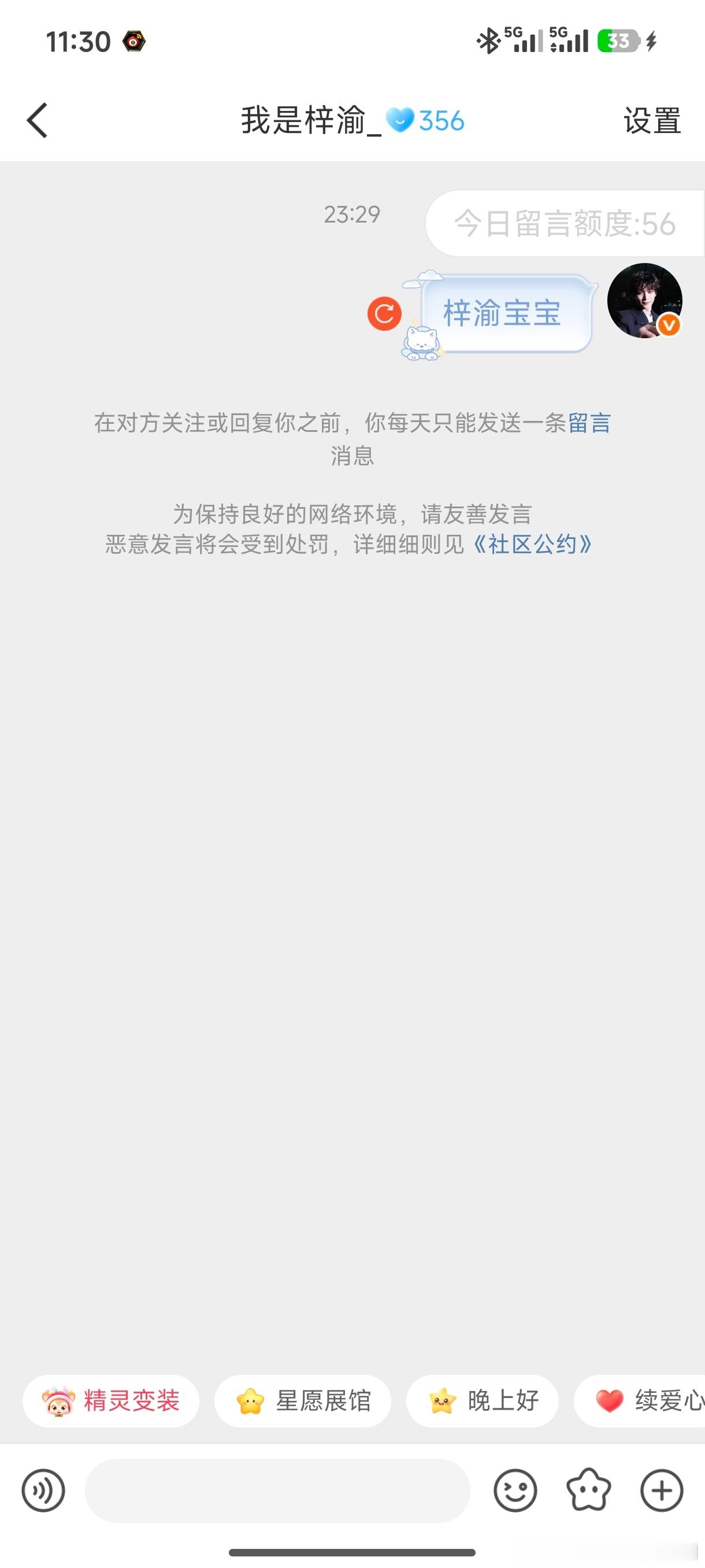 这可怎么办？？？我的留言怎么不能用！！我的留言和互动要是断了我天天🐴你！！