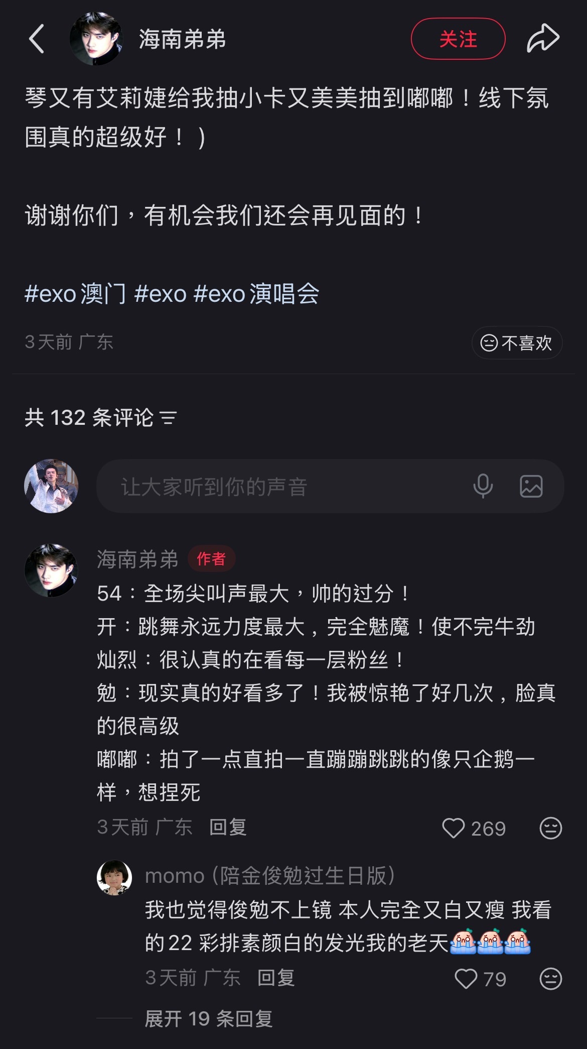 刷到心肝是其他队友的粉丝澳门场后记说吴世勋是全场尖叫声最大的 真人帅的过分✅ 