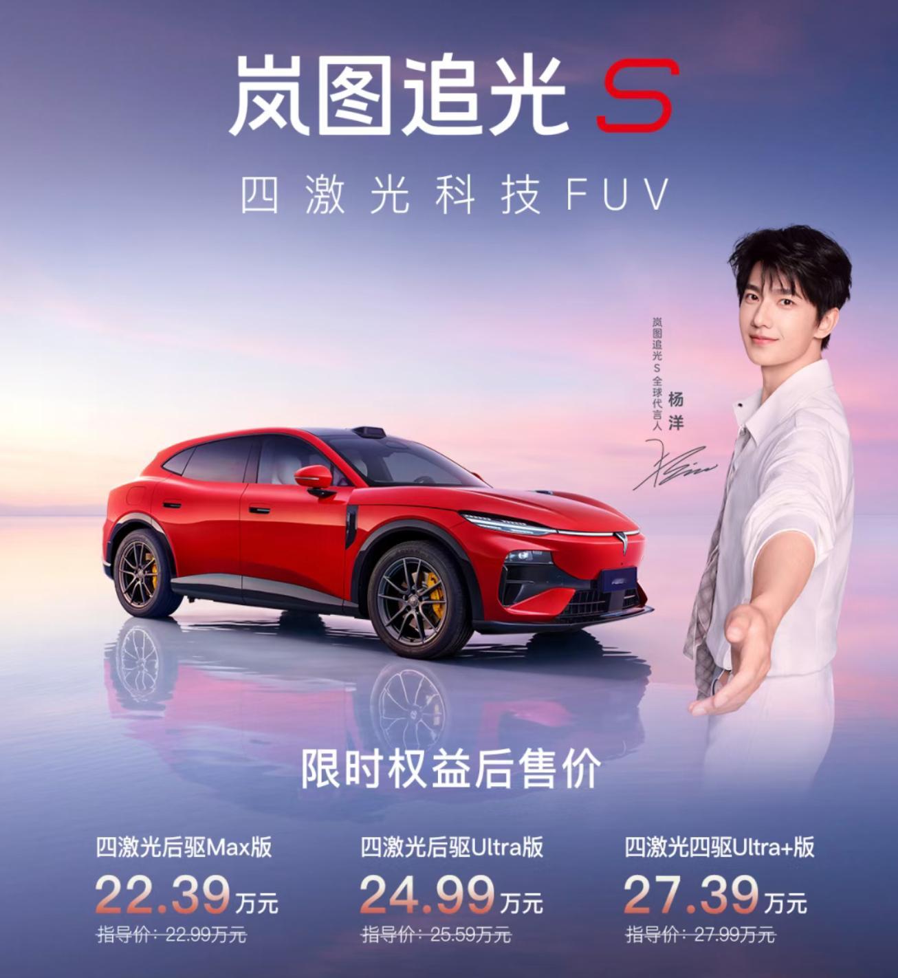 今天 岚图追光S 上市，顶配版上市价格相比预售时低了3.6万元（预售时就公布了这