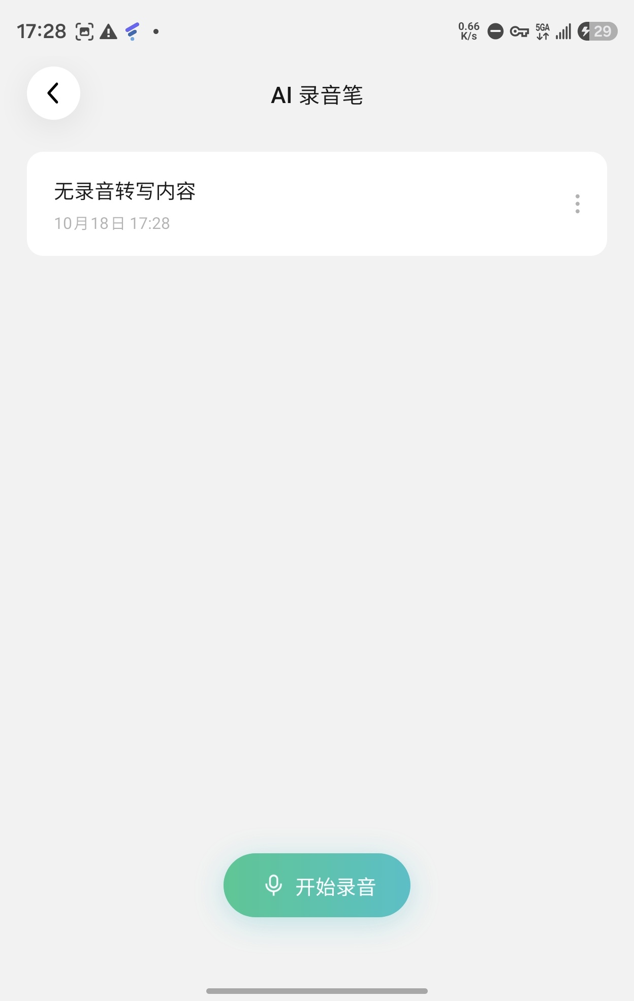 微信输入法 Android 版更新了 4.0.0 大版本，加入了 AI 录音笔的
