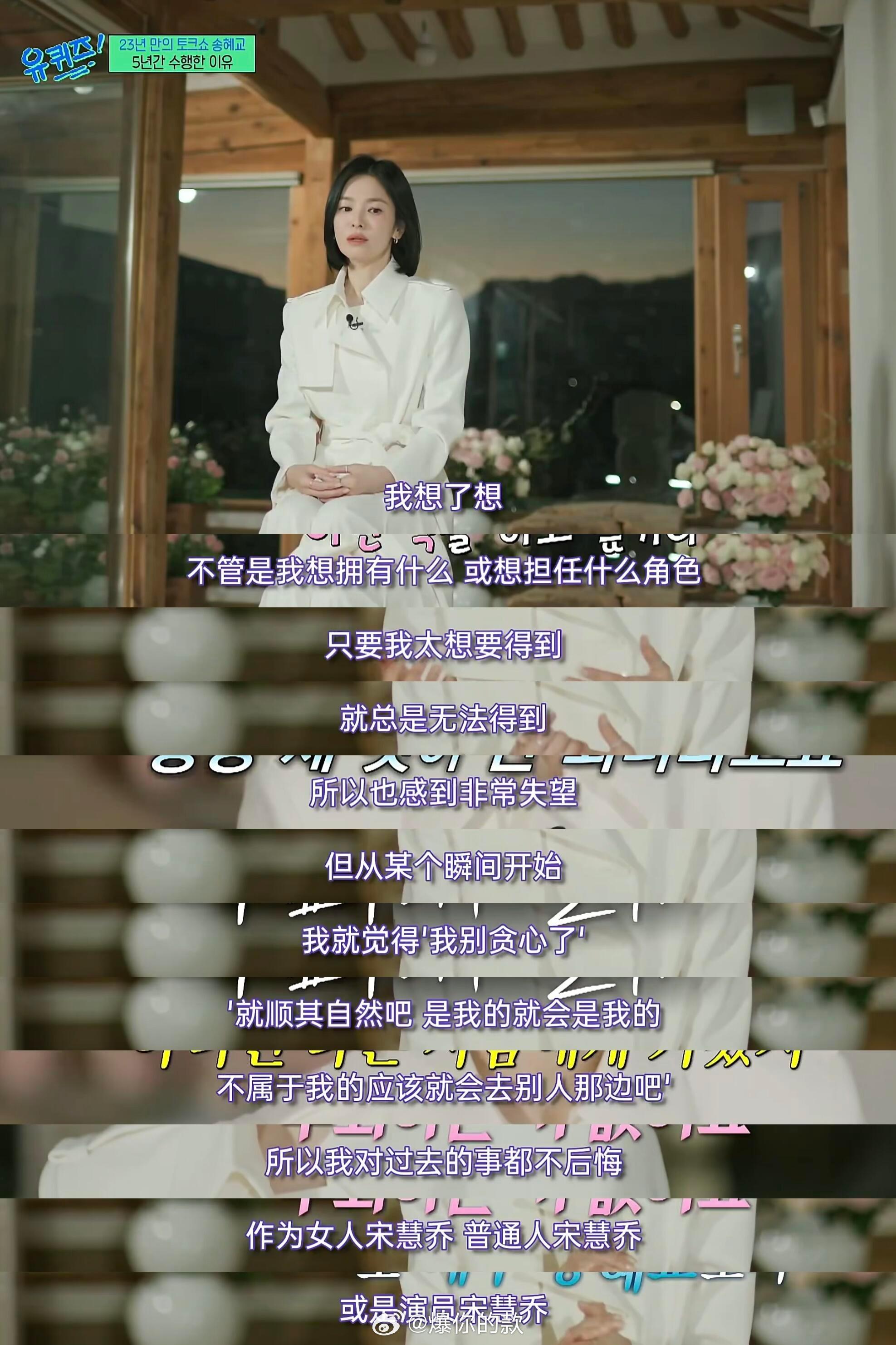 原来宋慧乔是这样走出低谷期的 