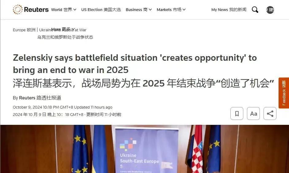 【异想天开】
乌克兰总统泽连斯基10月9日在乌克兰-东南欧峰会上谈到了他对当前俄