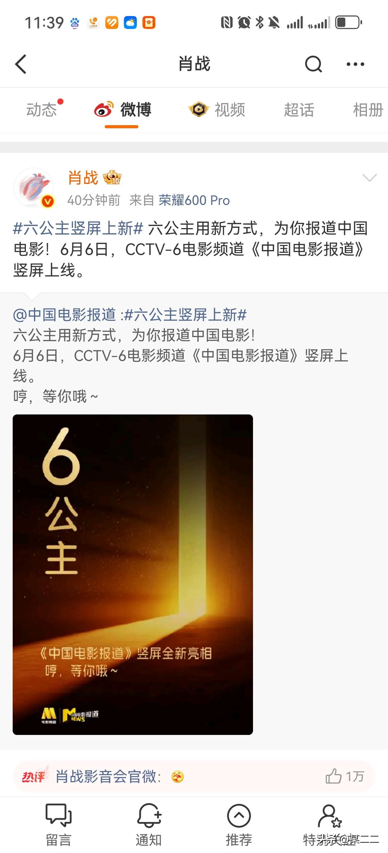 我们的宣传委员又上线啦，给六公主打call。我第一眼看到的是荣耀600pro,哈
