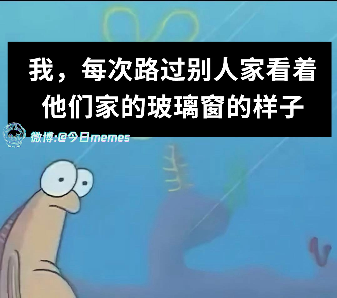 众生见我（9gag）今日meme[超话] 今日memes ​​​